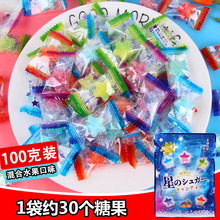 100克五角星爱心水果糖水果味糖果硬糖儿童散装休闲超市喜糖零食