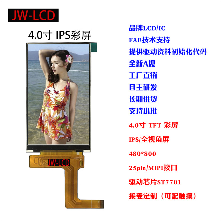 4寸屏lcd液晶显示屏 京东方ips液晶屏tft模组 MIPI接口电容触摸屏