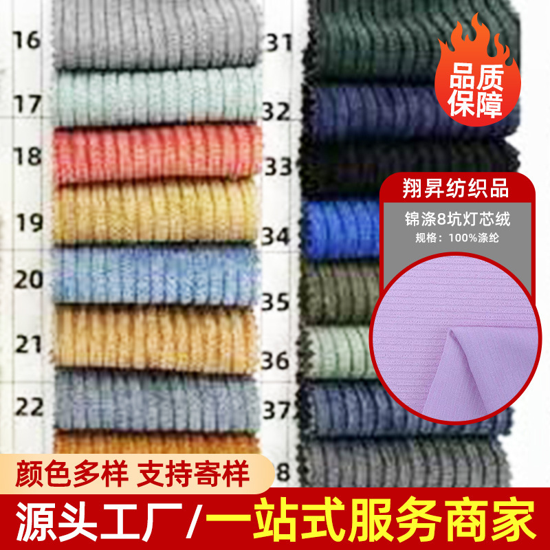 In-Stock Nylon-Polyester 8-Rib Corduroy Polyester Shirt Fabric, Woven Yarn-Dyed Corduroy Fabric for Men's and Women's Clothing, Fabric Manufacturer