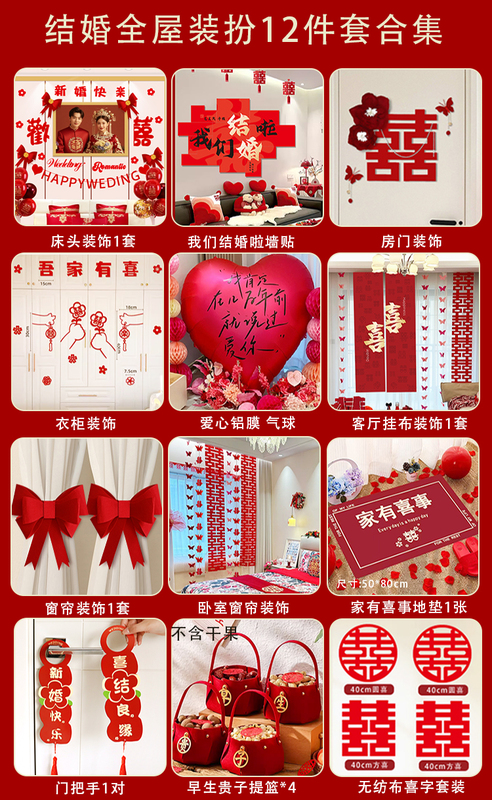 婚房布置套装男女方结婚装饰新房卧室全屋装扮用品大全套窗帘挂布|undefined