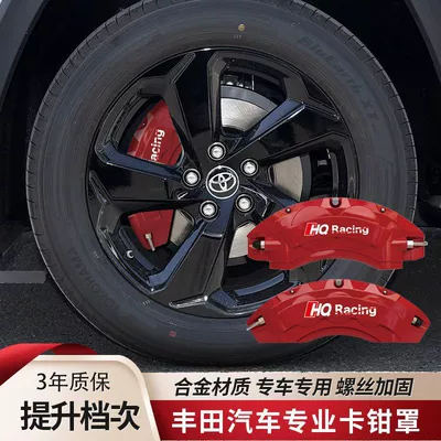 Suitable for Toyota Camry Aluminum Alloy Caliper Cover, Corolla Grevia Reiz Caliper Protective Cover (Brake caliper cover) - a-pair-of-caliper-covers-corollareizrav4-rongfang