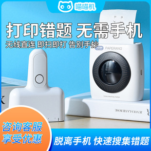 Meow Meow machine S1 wrong question scanner mini without mobile phone portable student pocket scanning problem sorting wrong question