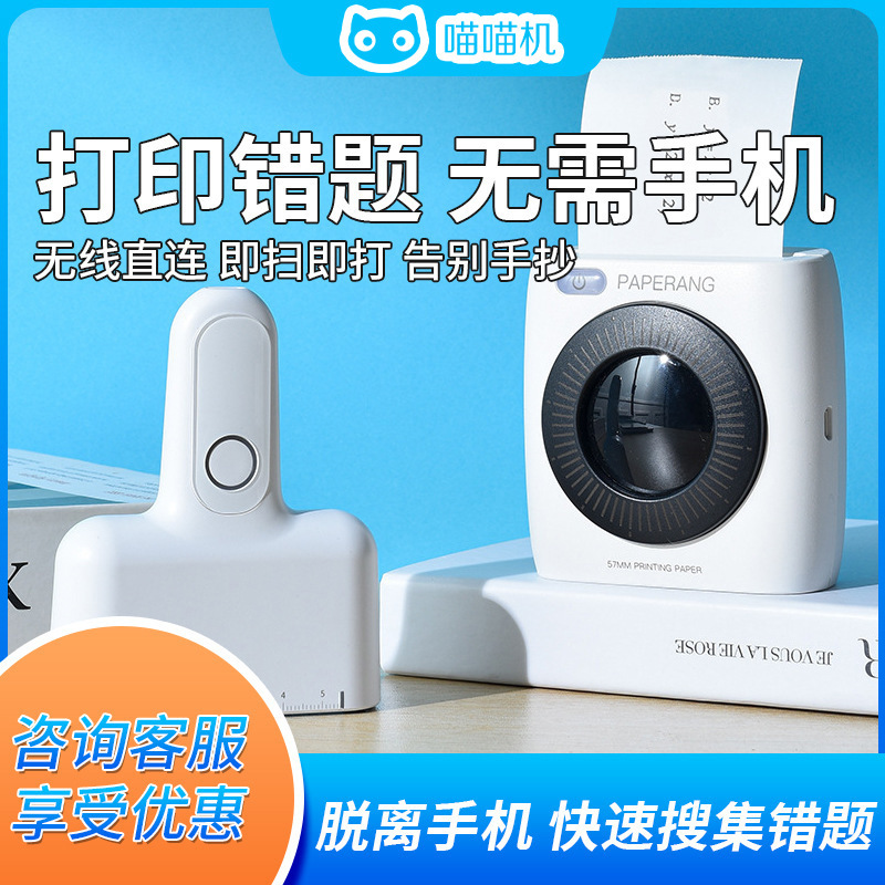 Meow Meow machine S1 wrong question scanner mini without mobile phone portable student pocket scanning problem sorting wrong question