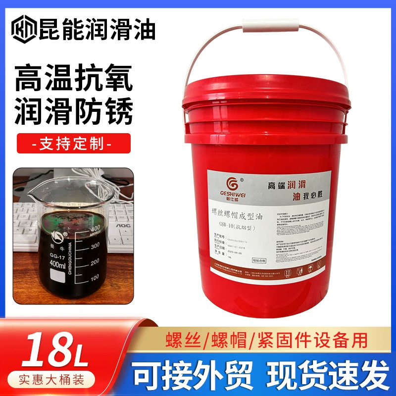 8 # 10 # Масло для холодной штамповки, масло для холодной штамповки нержавеющей стали, масло для формовки крепежных винтов, масло для холодной штамповки