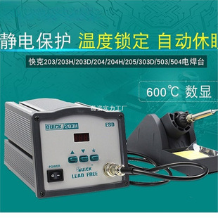 QUICK���203H���@�o�U���l205늺�̨90W���ʐa�����F204H/303D