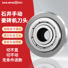 石井手动瓷砖切割机刀头 轴承刀轮 玻化砖外墙砖刀 手推刀片促销