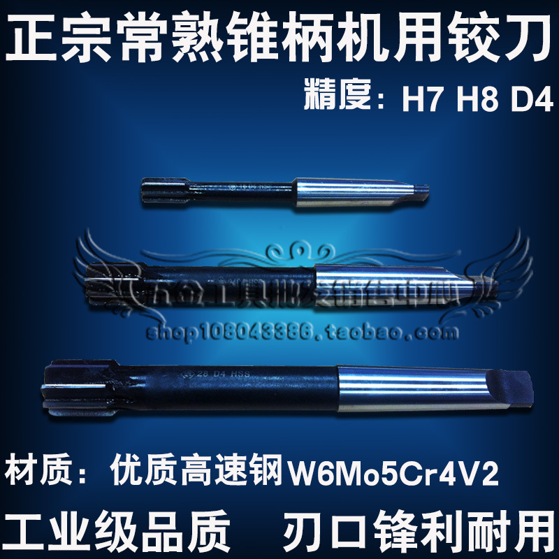 正宗常熟丰牌 锥柄机用铰刀Φ10 11 12 13 14 15 D4 H7 H8精度