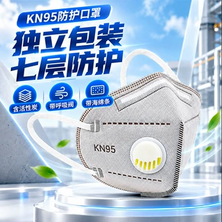 七层防护KN95口罩现货活性炭带呼吸阀独立包装防工业粉尘logo印刷