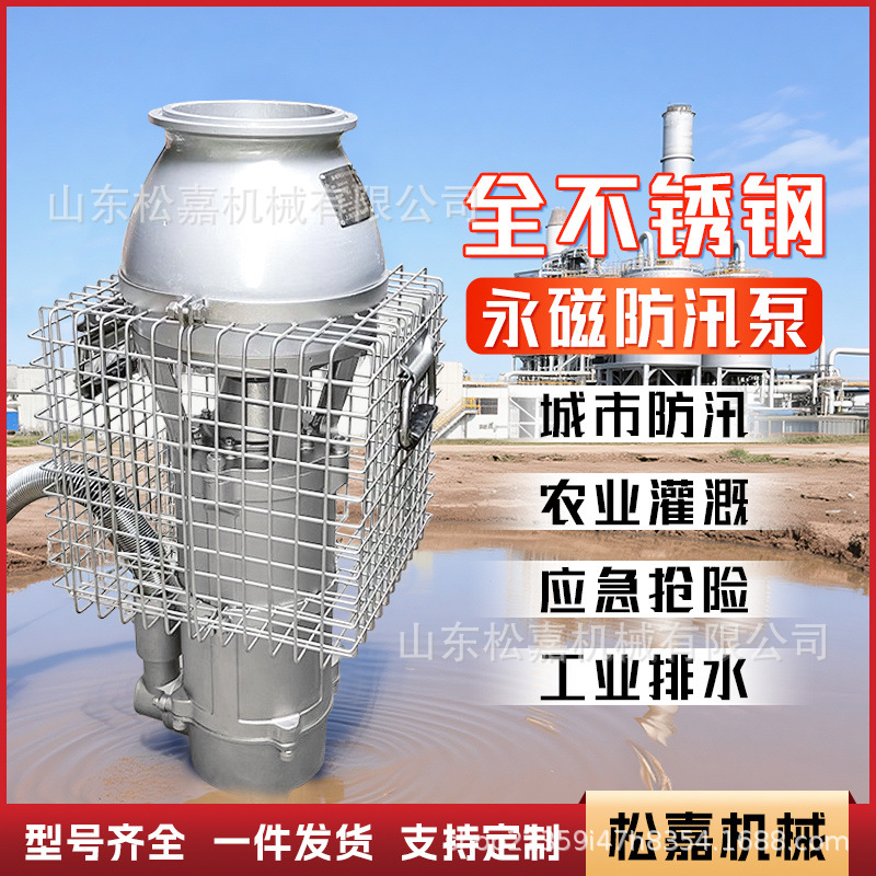 acero inoxidable imán permanente bomba sumergible de frecuencia variable portátil de control de inundaciones drenaje bomba de drenaje de agua de gran flujo bomba de control de inundaciones de emergencia
