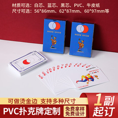 PVC広告トランプカスタム印刷ロゴ宣伝ギフトトランプカスタム卵97*60カードカード