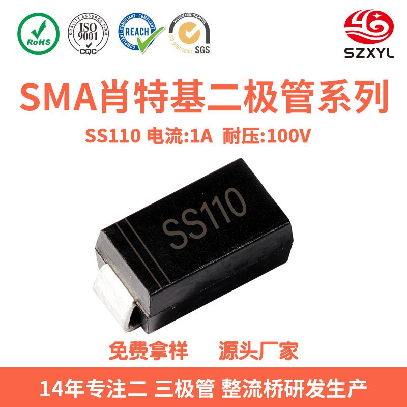 现货供应SS110 SMA封装1A100V 贴片肖特基二极管 充电器LED驱动