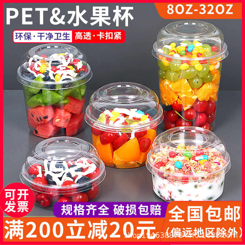 水果杯加厚透明PET鲜果切沙拉波波杯带盖塑料一次性水果杯冰粉碗