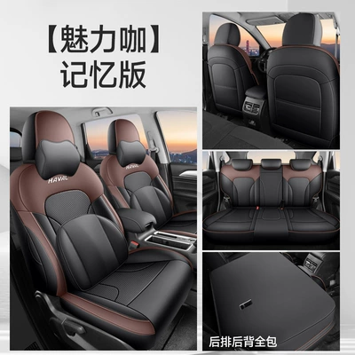 Modelə uyğun (Original) oturacaq örtükləri, Haval Four-Season Universal Seat Cushion - memory-edition-charming-coffee-all-inclusive-nappa-leather-material-other