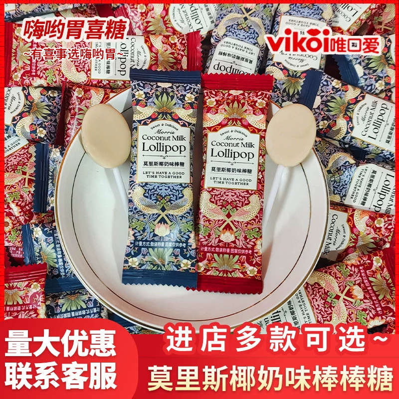 Only Mouth Love Morris со вкусом кокосового молока Леденец Свадебный банкет Конфеты Помолвка Сопровождающий подарок Конфеты оптом