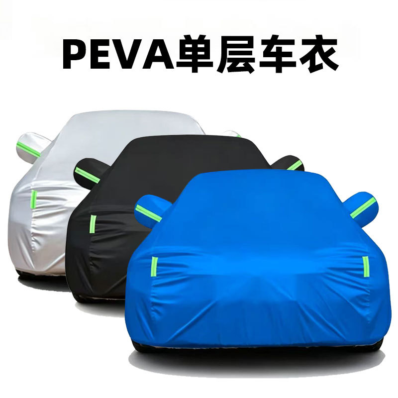 单层PEVA车衣车罩防晒防水防紫外线遮阳防尘罩轻薄款汽车全罩外套