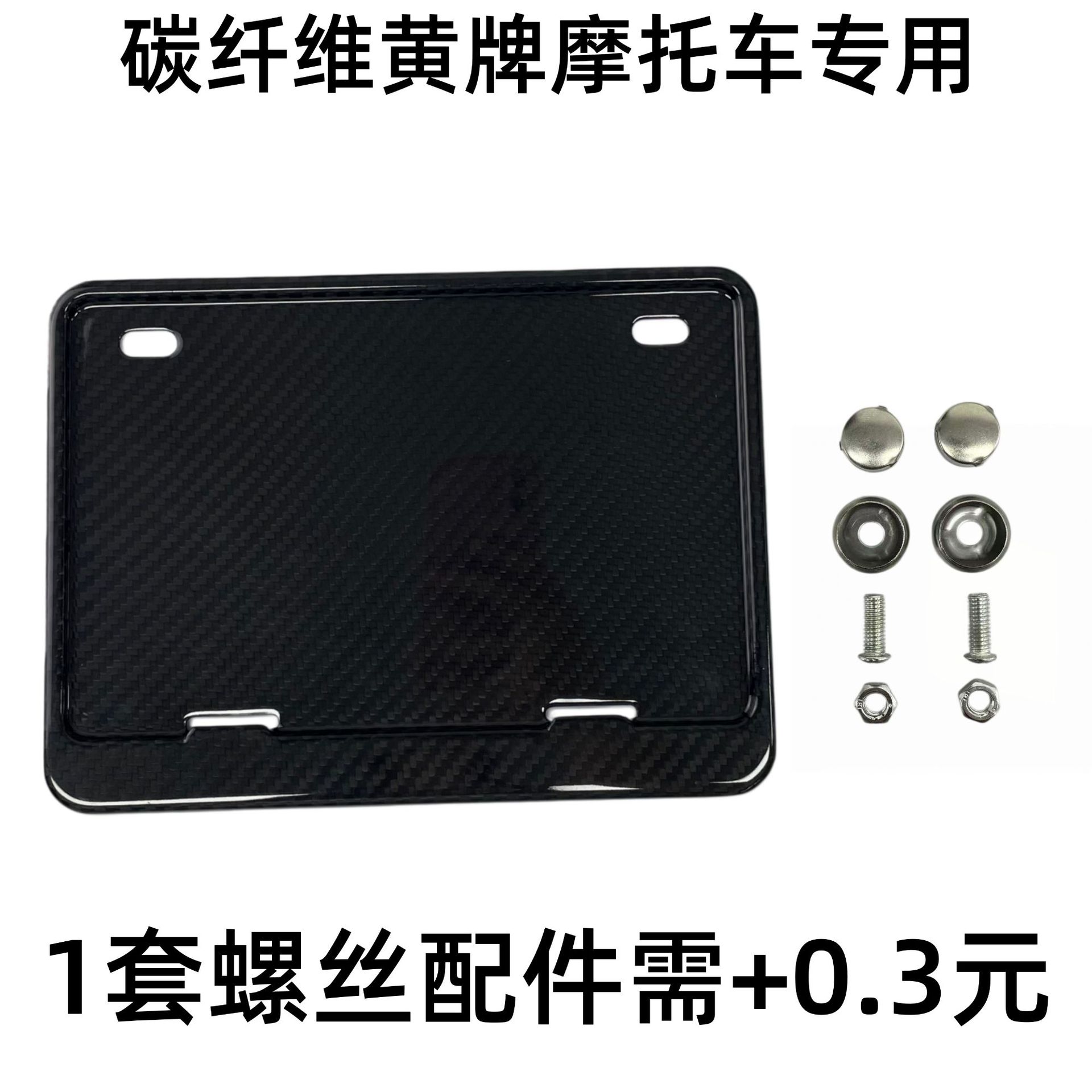 Carbon Fiber Yellow Motorcycle License Plate Frame, Compliant with National Standards, Does Not Block the Number, Motorcycle Modification License Plate Holder, Can Be Printed with Logo