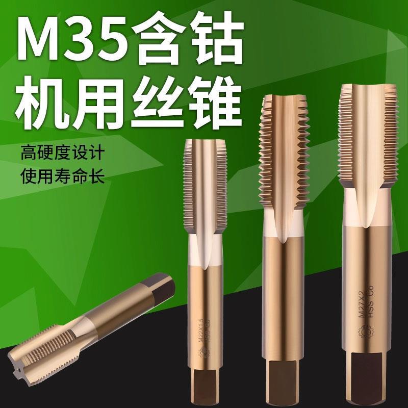 加硬丝攻7M30X3X2钴机用丝锥螺纹M202M含M2M2不锈钢24M35其垒德株