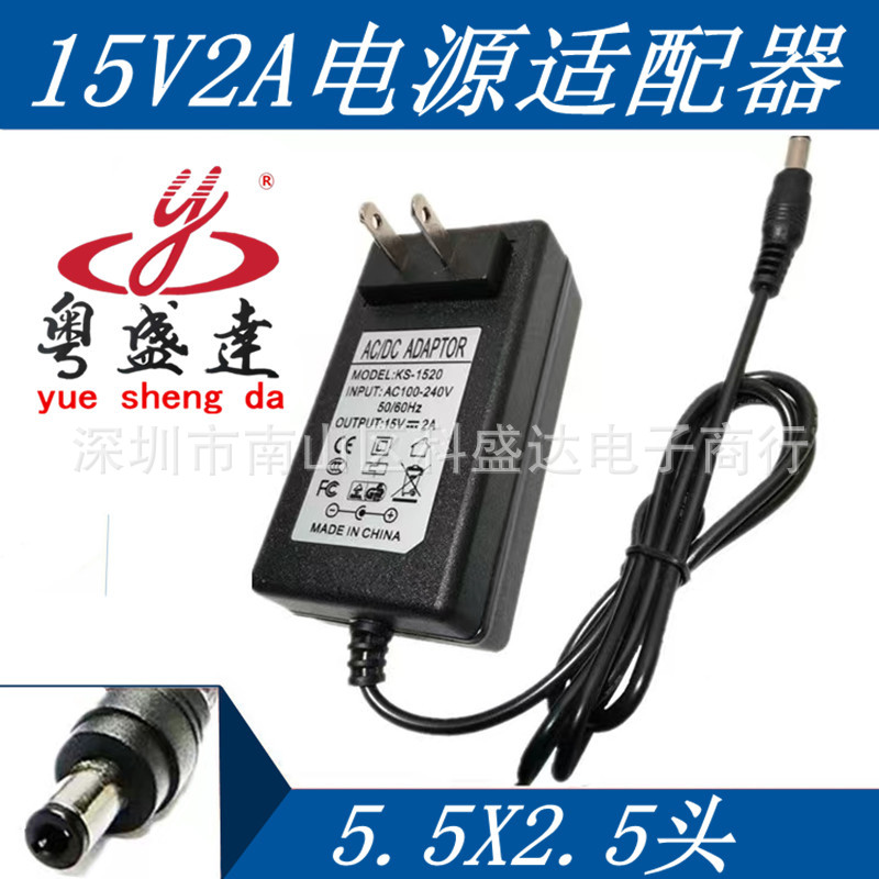 粤盛达15V 2A电源适配器15V1500mA适用摄像头 监视器 扫描仪专用