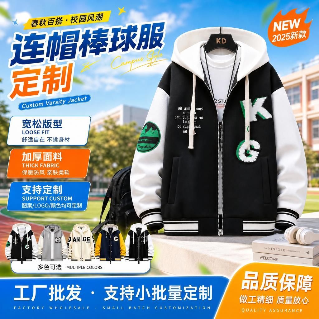 Cross-Border Spring and Autumn Season Loose-Fitting Hooded Baseball Jackets for Teenagers, Middle and High School Students, Custom-Made Baseball Jackets