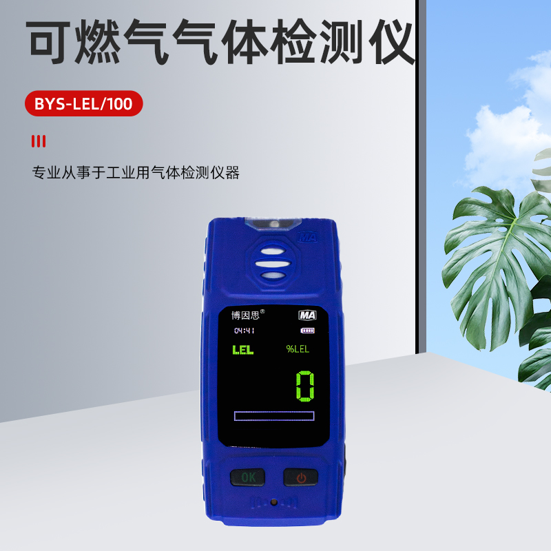 j8有毒浓度防爆便携式探测器可燃气体检测仪报警器EX气体有害手g3