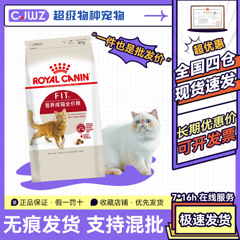 Royalcanin Royal Cat Food Ideal Body Adult Cat F32/0.4Kg Cat Main Food 400g Wholesale Cat