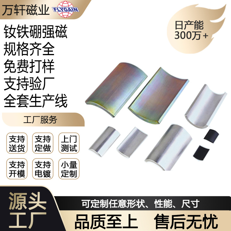 万轩磁业源头工厂磁石批发烧结钕铁硼瓦形强磁永磁磁钢发电机