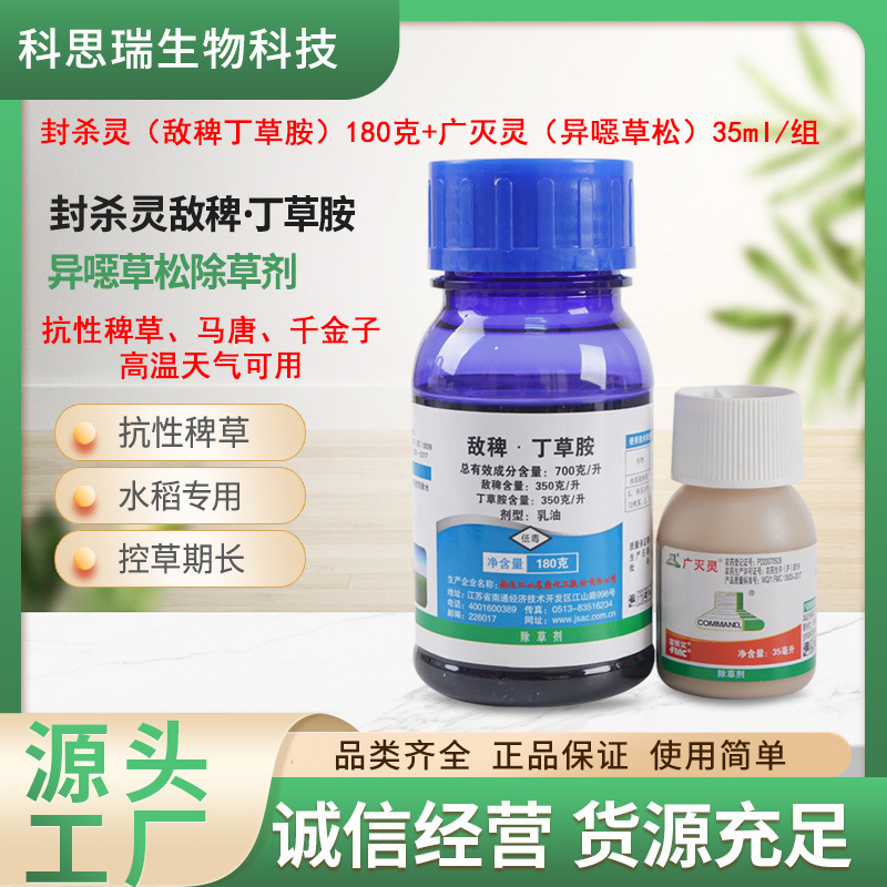 敌稗丁草胺水稻抗性稗草青稗千金子补火除草剂广灭灵农药抗性专用