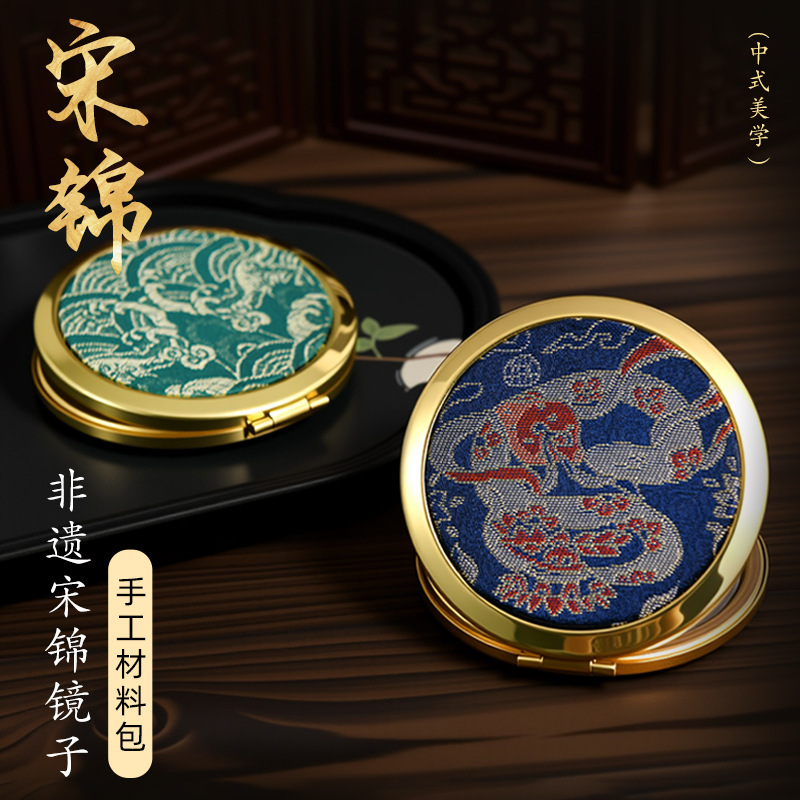 七夕节宋锦小镜子手工DIY材料包双面化妆镜新中式随身携带礼品批|undefined