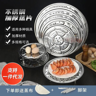 Stainless Steel Food-Grade Extra-Thick Steaming Tray for Home Kitchen Use, Suitable for Buns and Steamed Buns, Water-Separation Steaming Plate, Steaming Rack, Steaming Basket, Steaming Cage