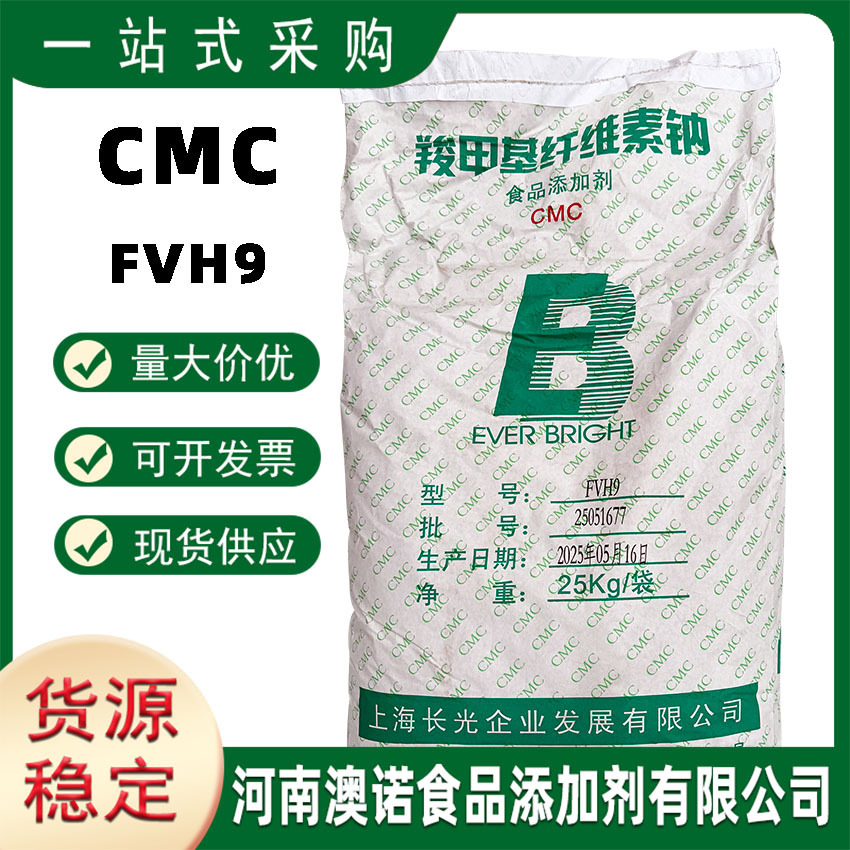 羧甲基纤维素钠现货供应食品级增稠剂 长光CMC高粘 FVH9食品饮料