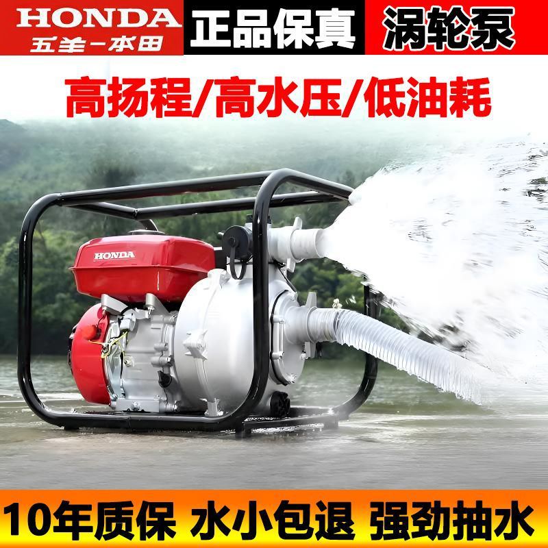 上海五羊本田四冲程大功率抽水机水泵农用灌溉汽油小型扬程2寸3寸