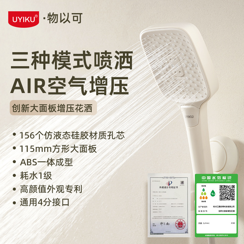 UYIKU Innovative Large Panel Pressurized Shower Head Shower Head Bathing Shower Head Hotel Travel Skin Beauty Filter