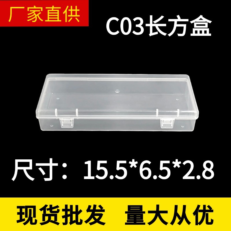 长方形双扣透明塑料盒眼镜文具美妆饰品收纳盒电子五金产品包装盒
