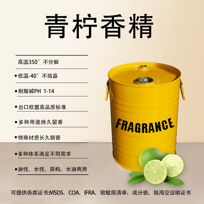 日化香精日用洗化香水香薰香片蜡烛香波遮味除臭浓缩 青柠香精
