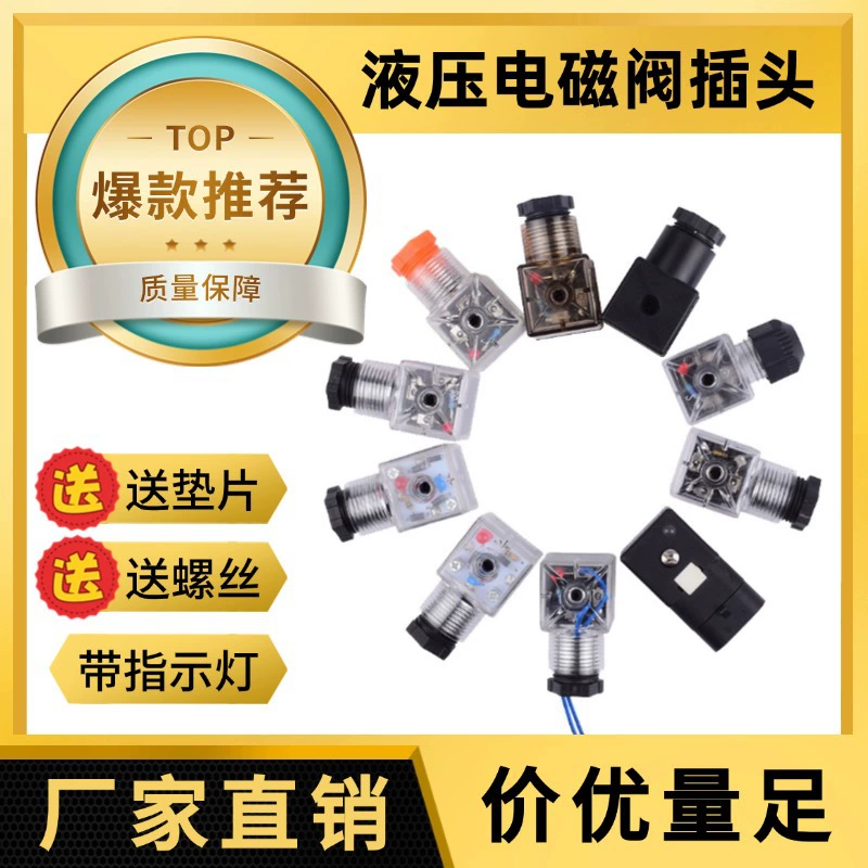 Гидравлический электромагнитный клапан с индикатором, прозрачная вилка, 24 В постоянного тока/переменного тока, 220 В, вилка катушки, электромагнитная распределительная коробка