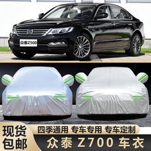 新众泰Z700汽车车罩车衣专用盖车布外套隔热防雨防尘雪罩牛津