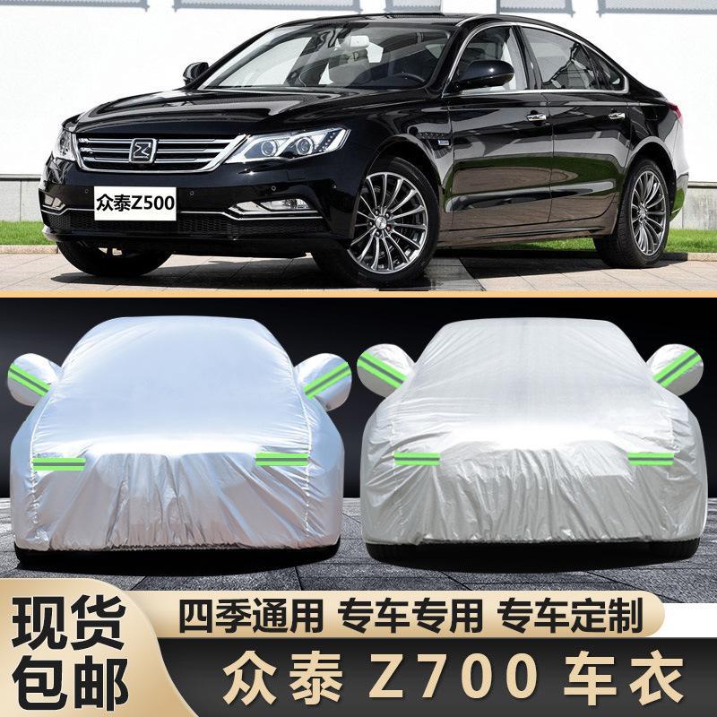 新众泰Z700汽车车罩车衣专用盖车布外套隔热防雨防尘雪罩牛津