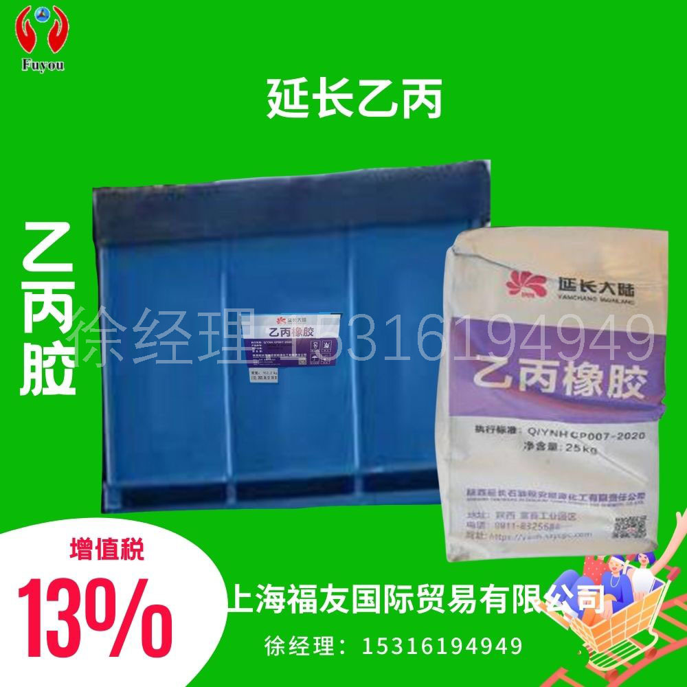 三元乙丙胶 延长大陆乙丙  延长大陆  延长乙丙  延长Y-05H 延长
