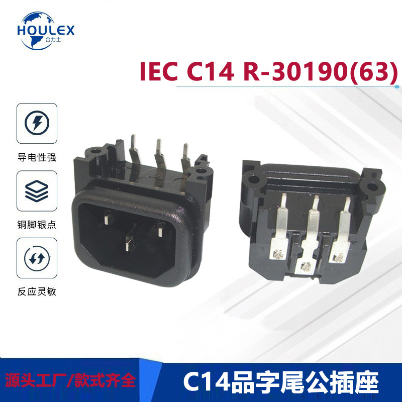 厂家直销UL ENEL交流品字尾电源插座 R-30190(63)