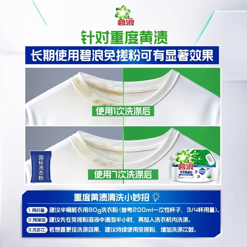 新品碧浪创新专研洗衣免搓粉阳光薰衣草去渍除菌除螨洗衣粉正品|undefined