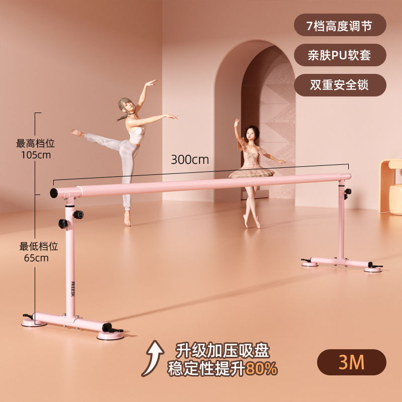 舞蹈把杆家用移动式把杆压腿杆儿童基本功舞蹈房跳舞杆练功架子杆|undefined