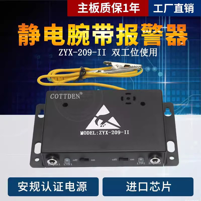 静电环报警器手环测试仪ZYX-209-II/11防静电手腕带报警器209-2