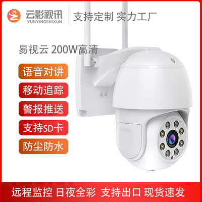 深圳发货 样品包邮1080P户外高清i远程摄像头 纯白机身 支持跨境|ms