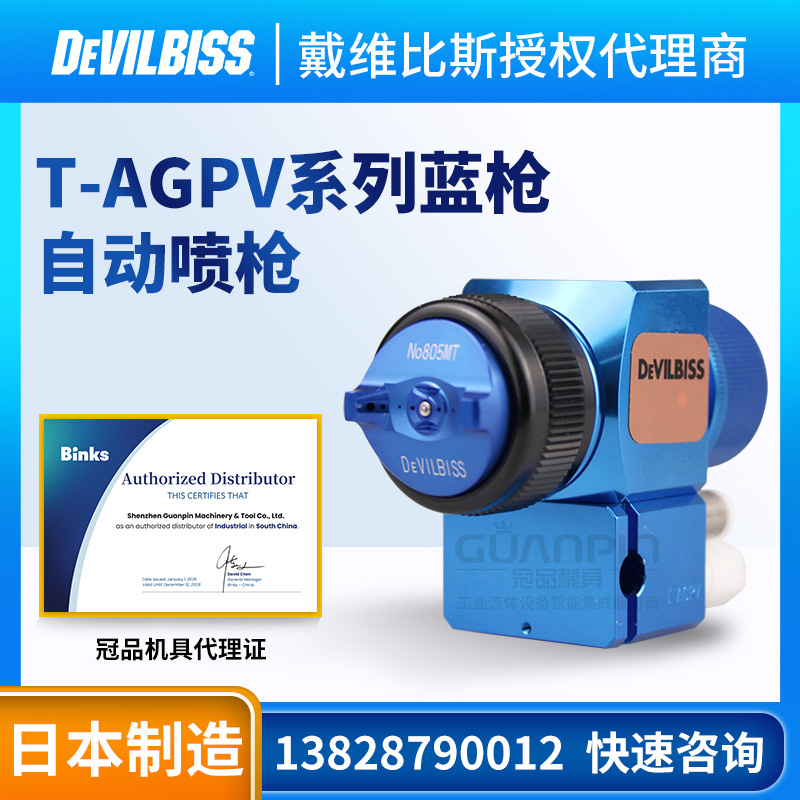 T-AGPV自动喷漆枪 日本DEVILBISS特威喷枪 迪必比斯油漆老蓝枪