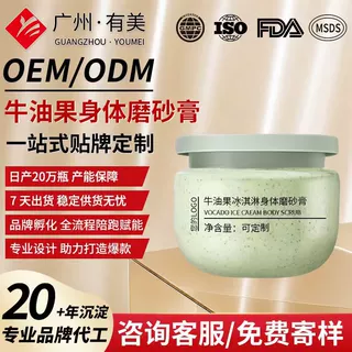 跨境定制牛油果身体磨砂膏 去角质去死皮改善肌肤磨砂膏加工贴牌