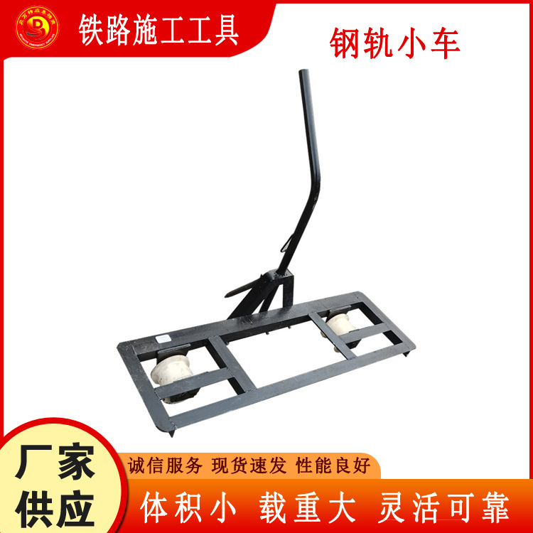 钢轨道路手推式运输车轨道平板转运小车铁路人工手扶简易运轨工具