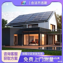 太阳能发电板220v家用全套光伏发电系统家用并网小区别墅屋顶全套