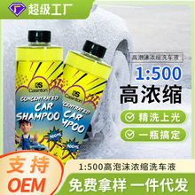 洗车水蜡批发去污镀膜高浓缩泡沫洗车液清洁驱水上光蜡水清洗剂