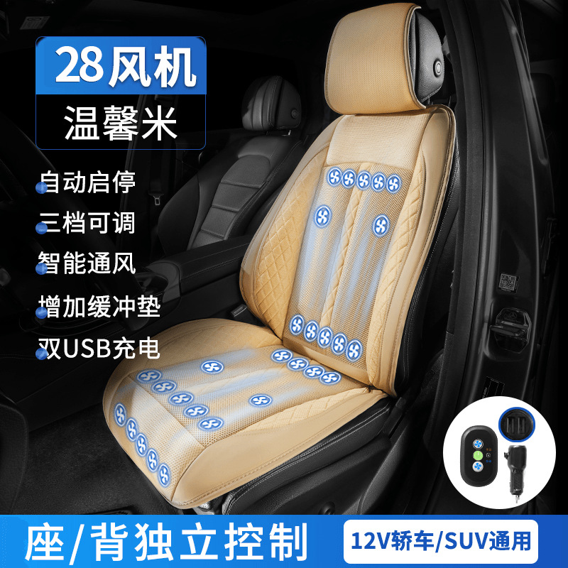Cool pad, Qìchē Pad with Fan - 12v-beige-28-dual-turbine-fans-startstop-seatback-independent-control