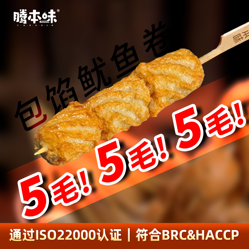 腾本味黄金包馅鱿鱼卷800g关东煮食材便利店罗森速食商用速冻食材